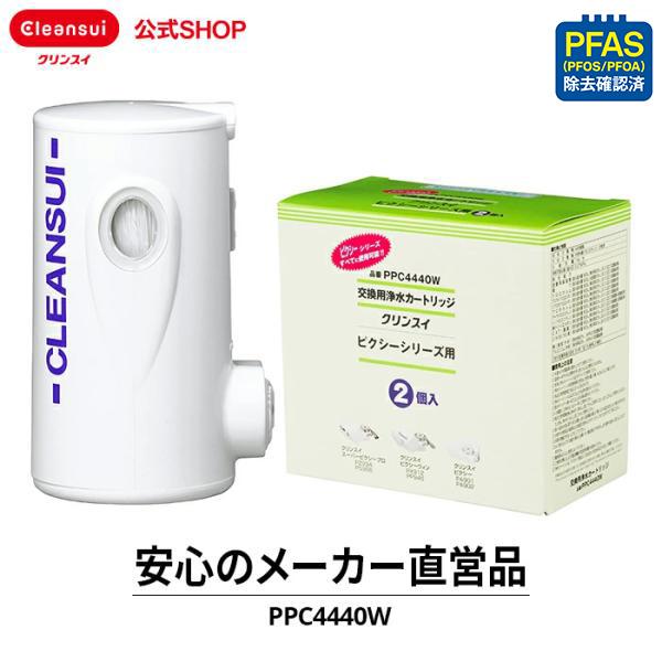 TVCM公開中 クリンスイ 蛇口直結型 浄水器 カートリッジ PPC4440W (計2個) ピクシー...