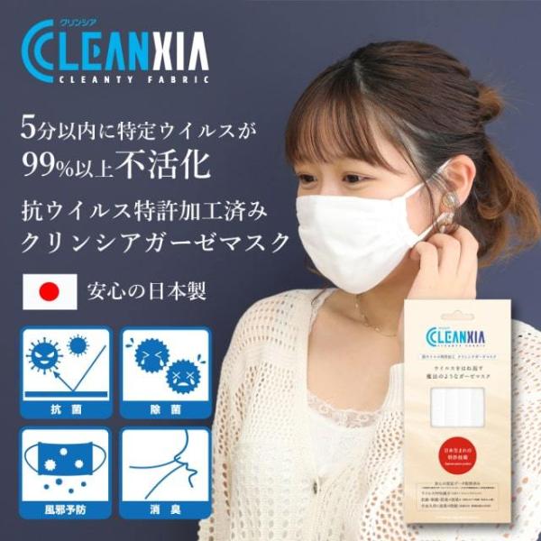 cleanxia（クリンシア）ガーゼマスクMサイズ １枚入り 抗ウィルス特許加工 日本製 不織布マス...