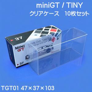 トミカ 収納 ケース 大サイズ 箱ごと対応 透明 高品質 国産 TT02