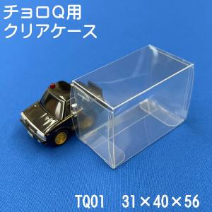 チョロＱ クリアケース 10枚セット｜clearcase-shop