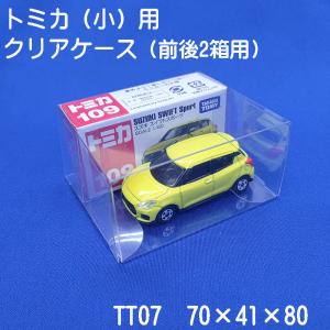 トミカ クリアケース 前後2列収納 保護用 展示用の詳細画像1