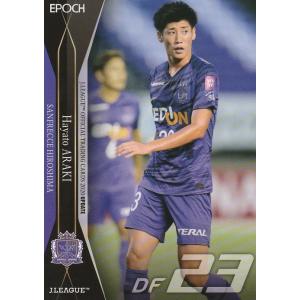 326 【荒木隼人/サンフレッチェ広島】2020 Jリーグオフィシャル