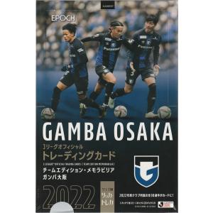 EPOCH special edition ガンバ大阪　セット Jリーグオフィシャルトレーディングカード 118 一森純 ガンバ