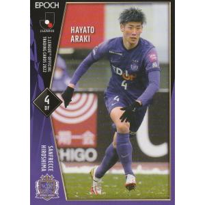 139 【荒木隼人/サンフレッチェ広島】2022 Jリーグオフィシャルカード