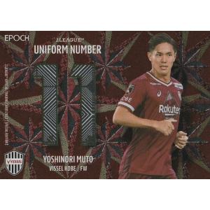 U15【武藤嘉紀/ヴィッセル神戸】2022 Jリーグオフィシャルカード