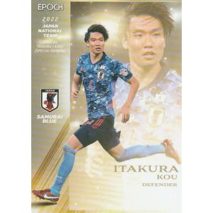 EPOCH 2022 サッカー日本代表SE 古橋亨梧 20 レギュラーカード