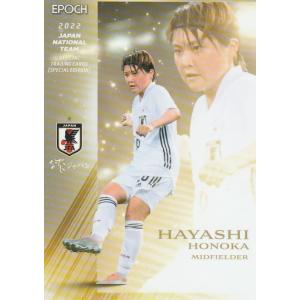 EPOCH 2022 サッカー日本代表SE 林穂之香 45 レギュラーカード