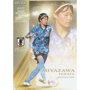 19 サッカー日本代表スペシャルエディション 菅澤優衣香 なでしこ直筆
