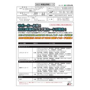 EPOCH 2023 浦和レッズ チームエディションメモラビリア 1ボックスの商品画像
