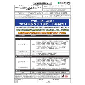 EPOCH 2024 FC東京 Jリーグチームエディションメモラビリア 1ボックスの商品画像