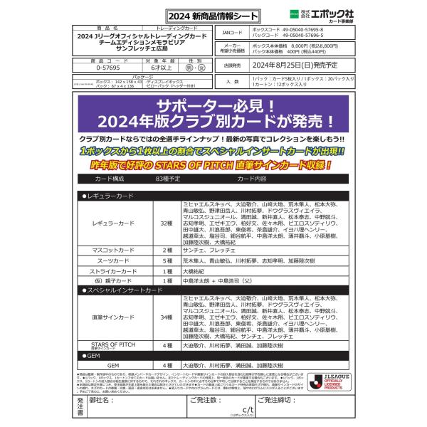 【予約】 EPOCH 2024 サンフレッチェ広島 Jリーグチームエディション・メモラビリア 1ボッ...