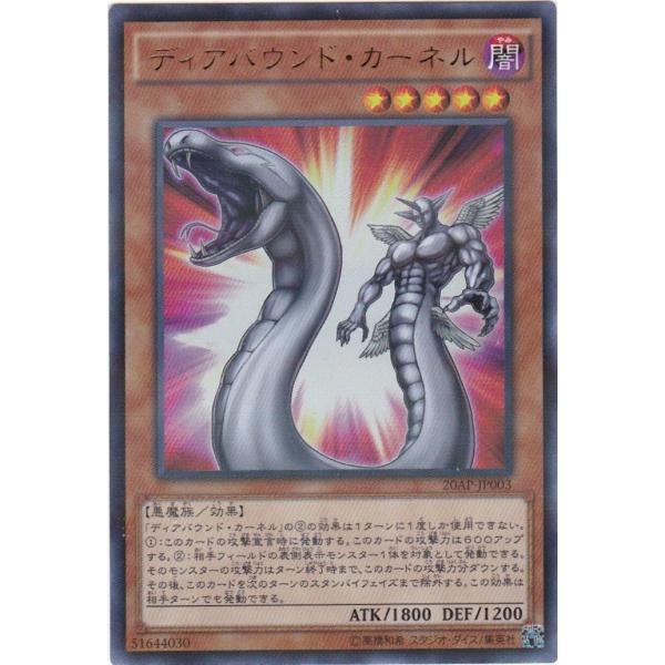 遊戯王 20AP-JP003 ディアバウンド・カーネル ウルトラレアパラレル