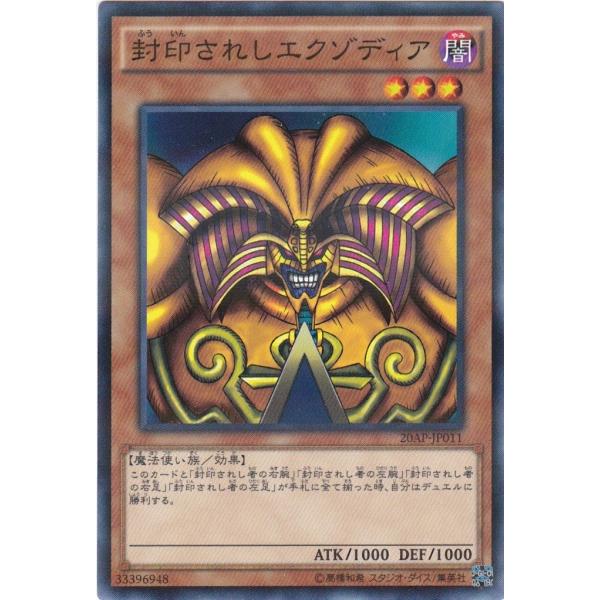 遊戯王 20AP-JP011 封印されしエクゾディア ノーマルパラレル