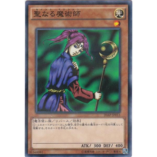 遊戯王 20AP-JP013 聖なる魔術師 ノーマルパラレル