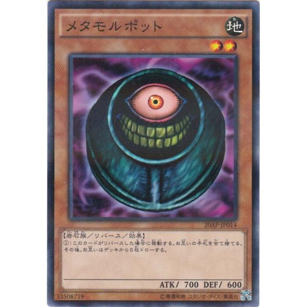 遊戯王 20AP-JP014 メタモルポット ノーマルパラレル