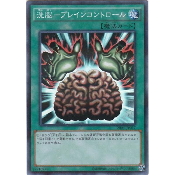遊戯王 20AP-JP017 洗脳−ブレインコントロール スーパーレアパラレル