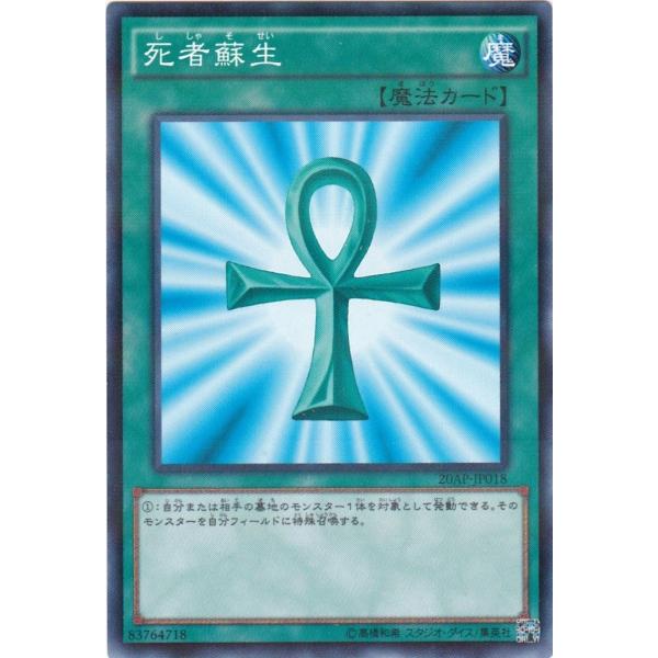 遊戯王 20AP-JP018 死者蘇生 ノーマルパラレル