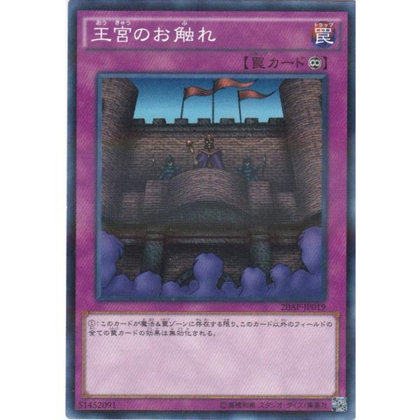遊戯王 20AP-JP019 王宮のお触れ ノーマルパラレル