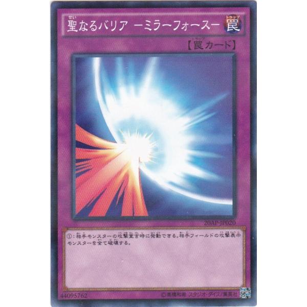 遊戯王 20AP-JP020 聖なるバリア−ミラーフォース ノーマルパラレル