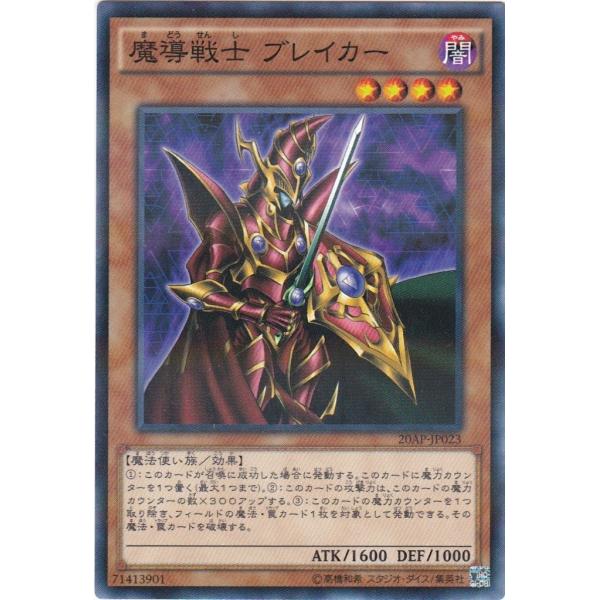 遊戯王 20AP-JP023 魔導戦士 ブレイカー ノーマルパラレル