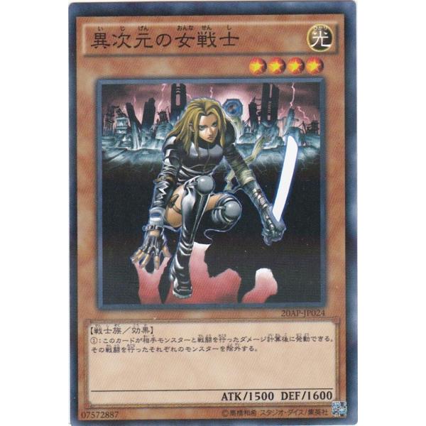 遊戯王 20AP-JP024 異次元の女戦士 ノーマルパラレル