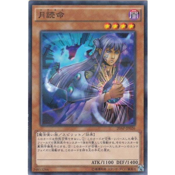 遊戯王 20AP-JP026 月読命 ノーマルパラレル