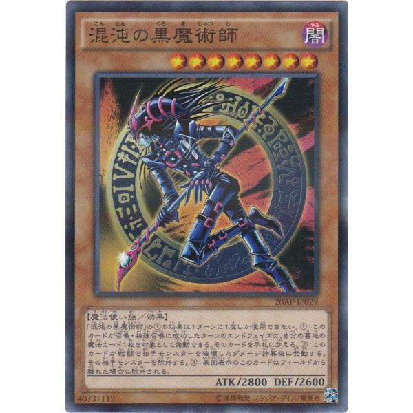 遊戯王 20AP-JP029 混沌の黒魔術師 スーパーレアパラレル