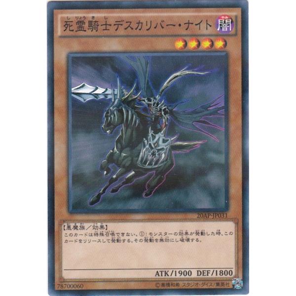 遊戯王 20AP-JP031 死霊騎士デスカリバー・ナイト ノーマルパラレル