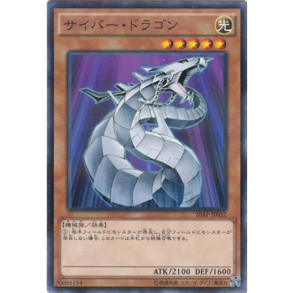 遊戯王 20AP-JP032 サイバー・ドラゴン ノーマルパラレル