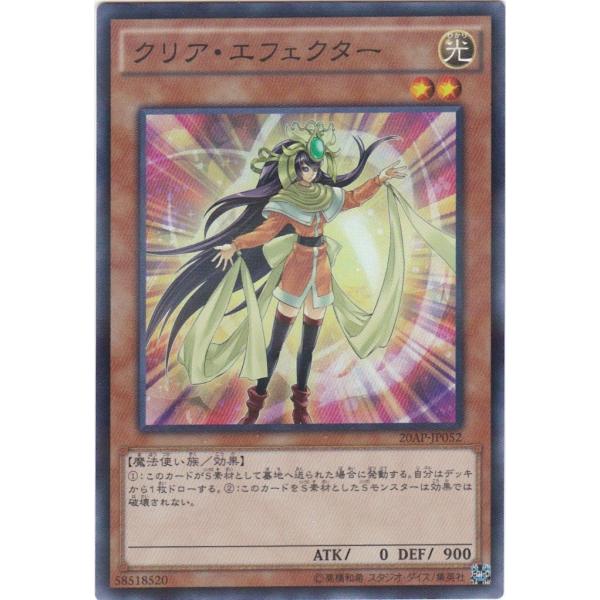 遊戯王 20AP-JP052 クリア・エフェクター スーパーレアパラレル