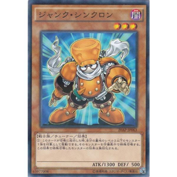 遊戯王 20AP-JP063 ジャンク・シンクロン ノーマルパラレル