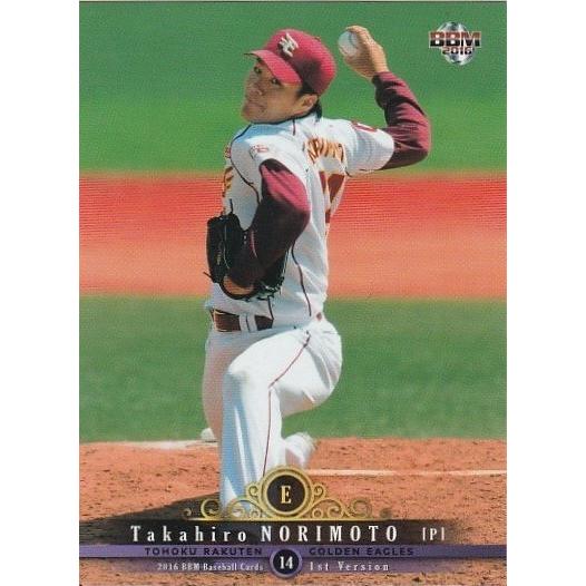 BBM 2016 1st 則本昂大 138 レギュラー