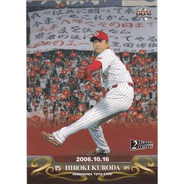 BBM 2016 200WINS&amp;2000HITS 黒田博樹 最優秀防御率 06 レギュラー