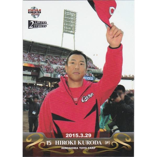 BBM 2016 200WINS&amp;2000HITS 黒田博樹 カープ復帰初登板初勝利 08 レギュラ...