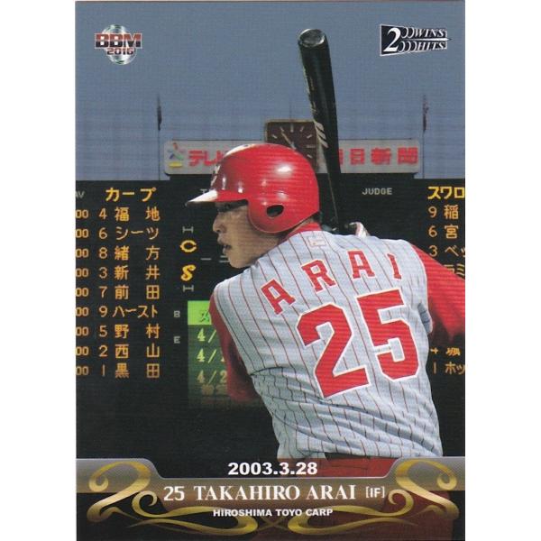 BBM 2016 200WINS&amp;2000HITS 新井貴浩 初開幕四番 14 レギュラー