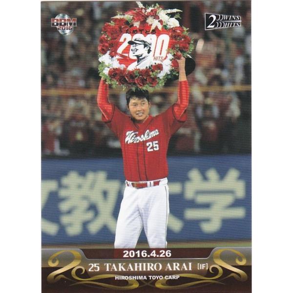 BBM 2016 200WINS&amp;2000HITS 新井貴浩 通算2000安打 18 レギュラー