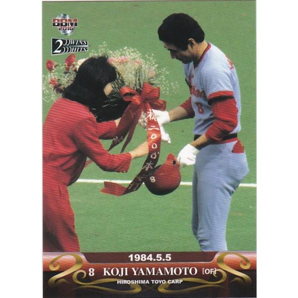 BBM 2016 200WINS&amp;2000HITS 山本浩二 通算2000安打 20 OBレギュラー