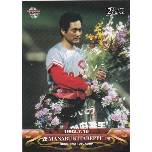 BBM 2016 200WINS&amp;2000HITS 北別府学 通算200勝 21 OBレギュラー