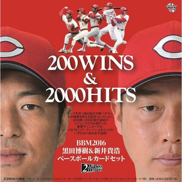 BBM 2016 黒田博樹&amp;新井貴浩 200WINS&amp;2000HITS レギュラーカード23種23枚...