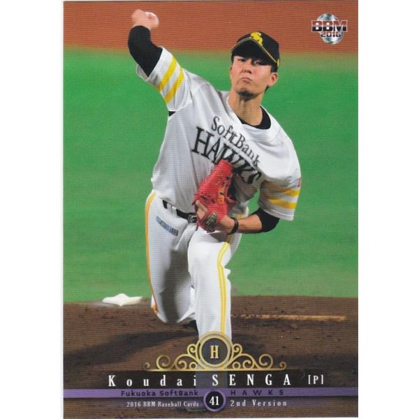 BBM 2016 2nd 千賀滉大 337 1stバージョンアップデート