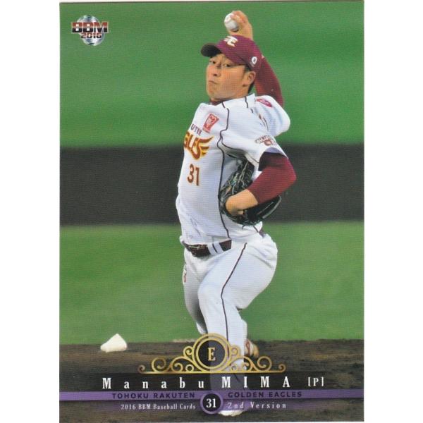 BBM 2016 2nd 美馬学 353 1stバージョンアップデート