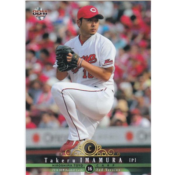 BBM 2016 2nd 今村猛 364 1stバージョンアップデート