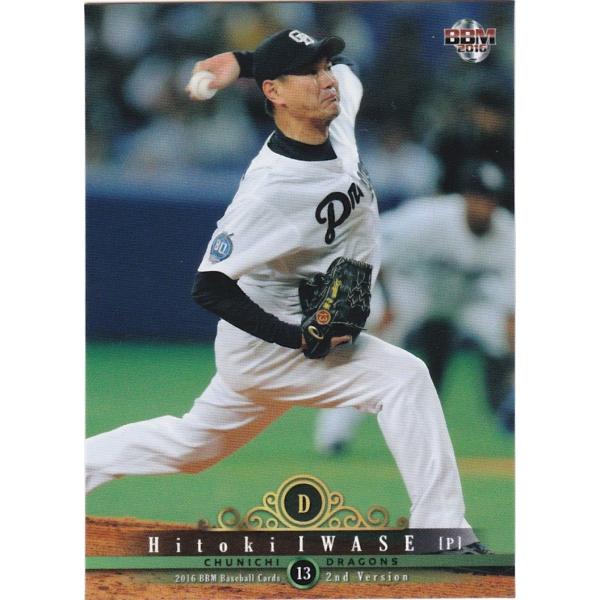 BBM 2016 2nd 岩瀬仁紀 367 1stバージョンアップデート