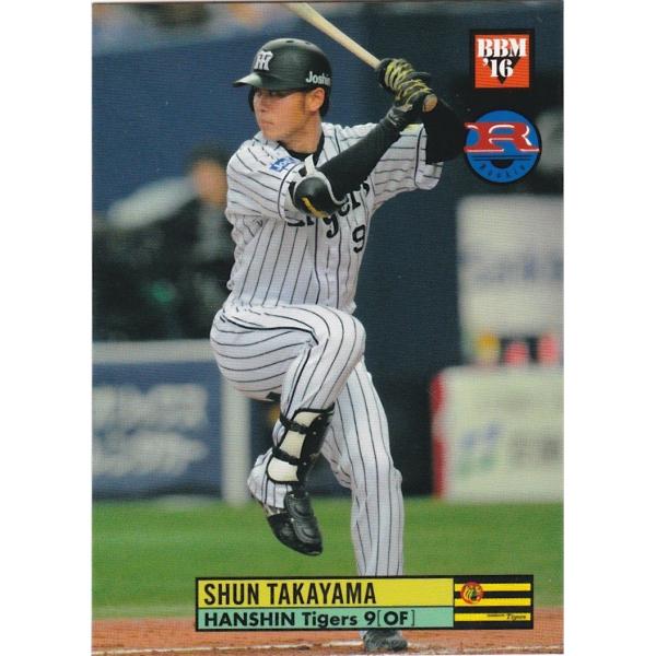 BBM 2016 CLASSIC 高山俊 053 現役レギュラー