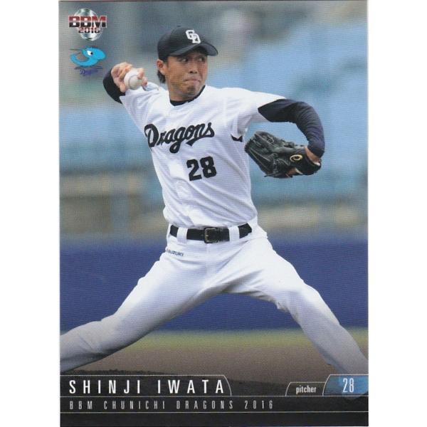 BBM 2016 中日ドラゴンズ 岩田慎司 D15 レギュラー