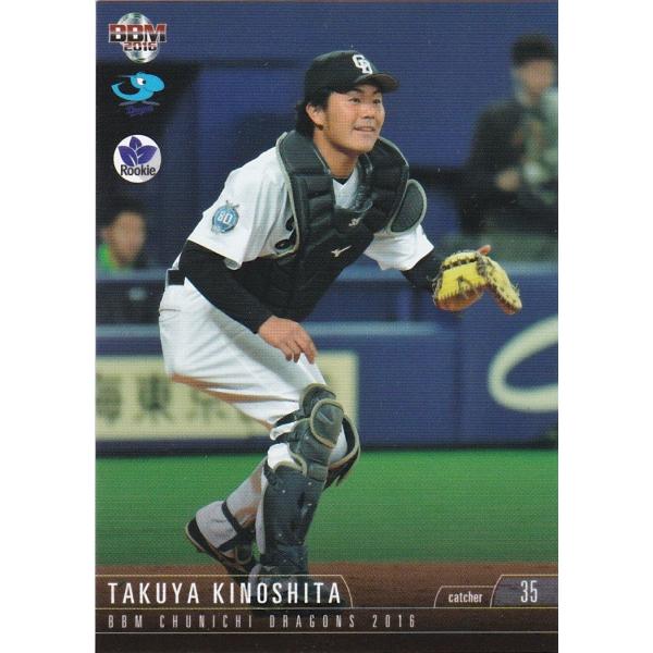 BBM 2016 中日ドラゴンズ 木下拓哉 D37 レギュラー