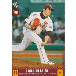 BBM 2016 東北楽天ゴールデンイーグルス 塩見貴洋 E03 レギュラー