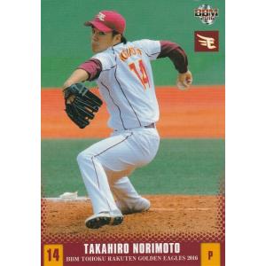 BBM 2016 東北楽天ゴールデンイーグルス 則本昂大 E06 レギュラー