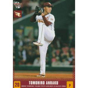 BBM 2016 東北楽天ゴールデンイーグルス 安樂智大 E10 レギュラー