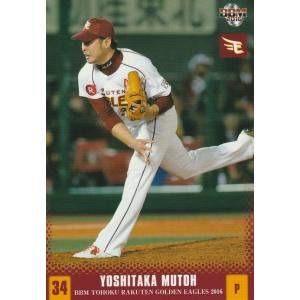 BBM 2016 東北楽天ゴールデンイーグルス 武藤好貴 E17 レギュラー